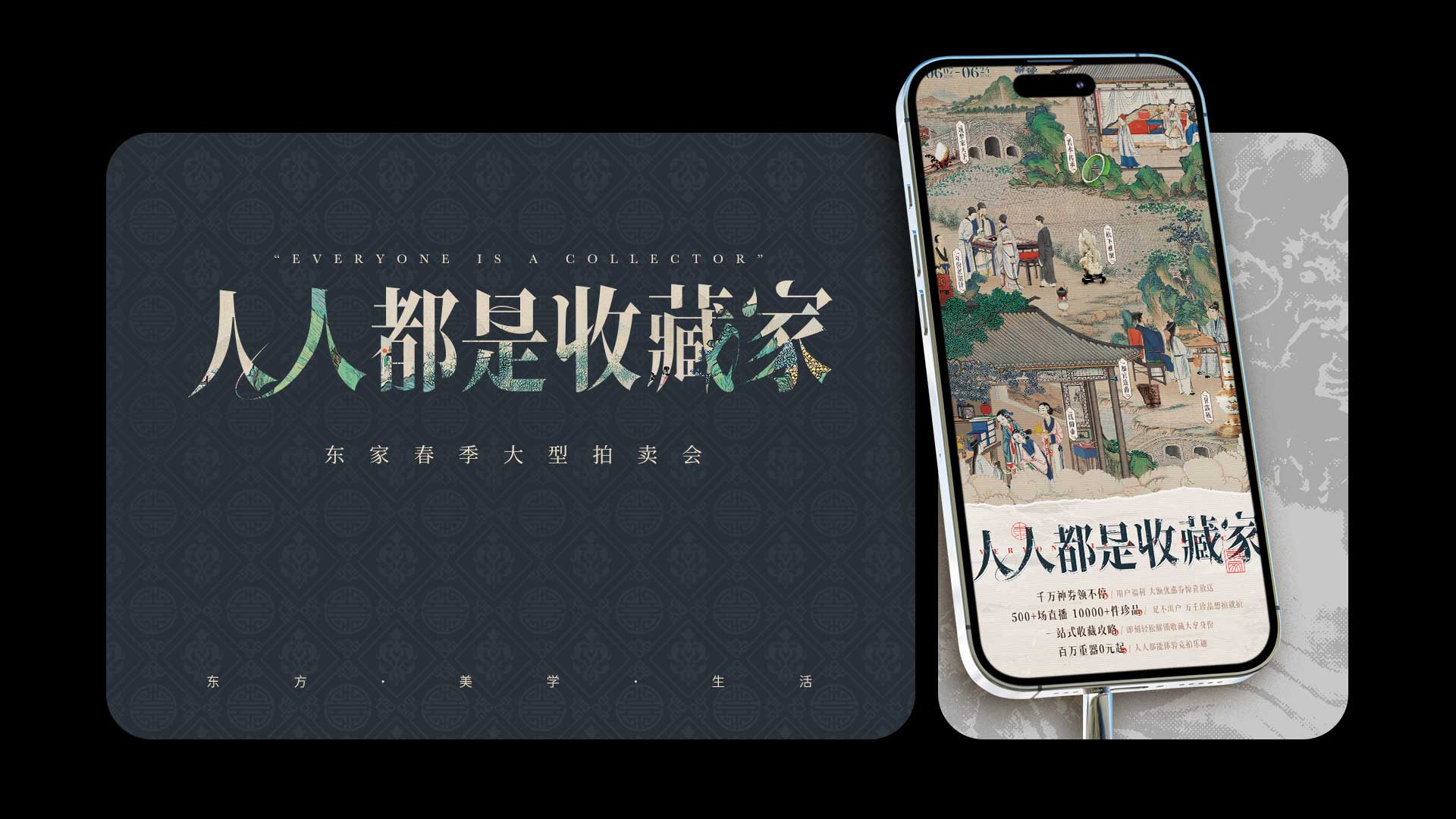人人都是收藏家 · 原稿 01