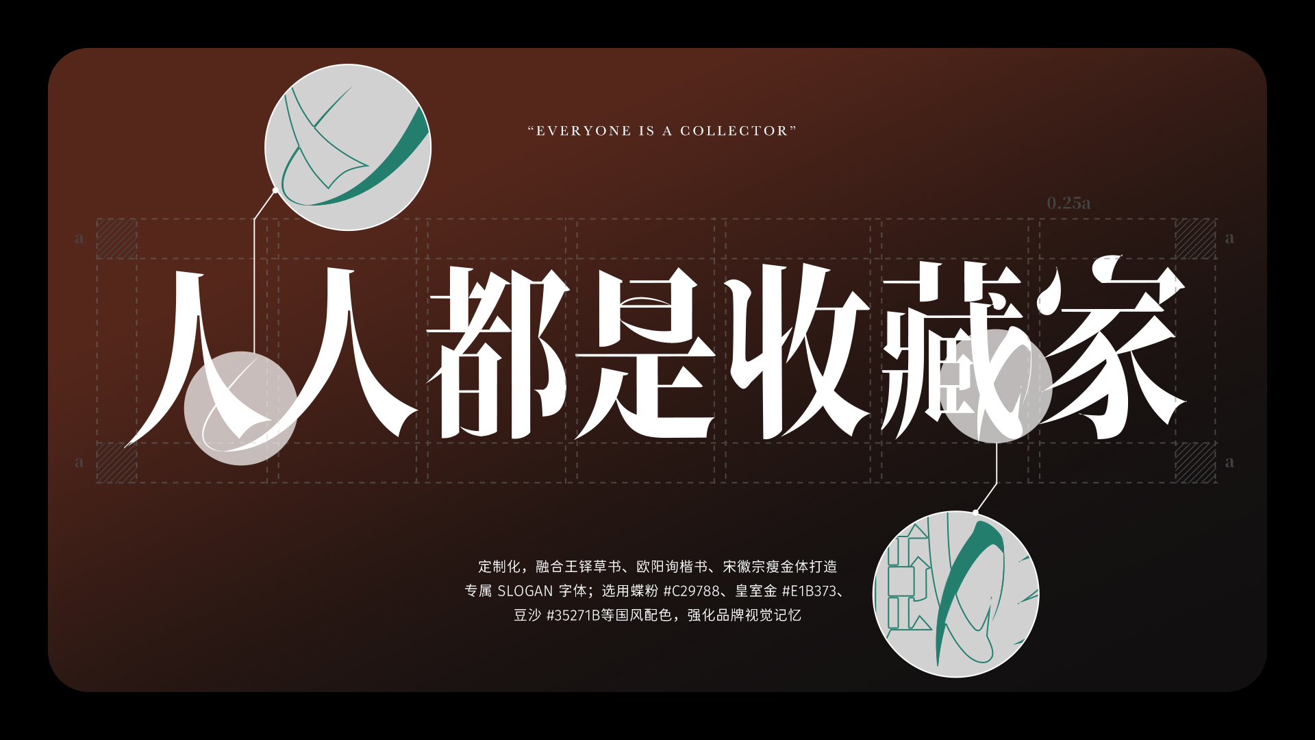 人人都是收藏家 · 原稿 03