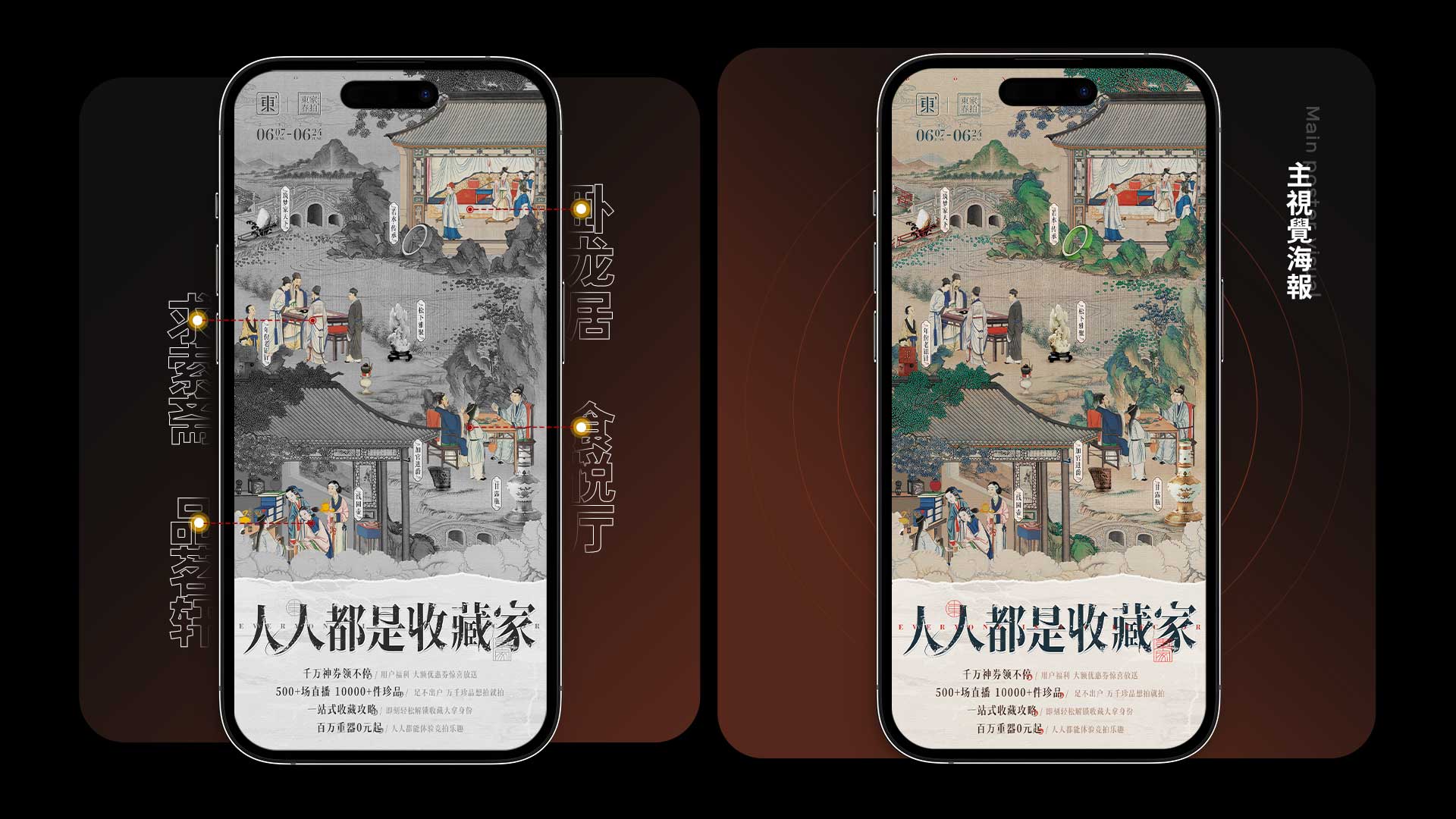 人人都是收藏家 · 原稿 05