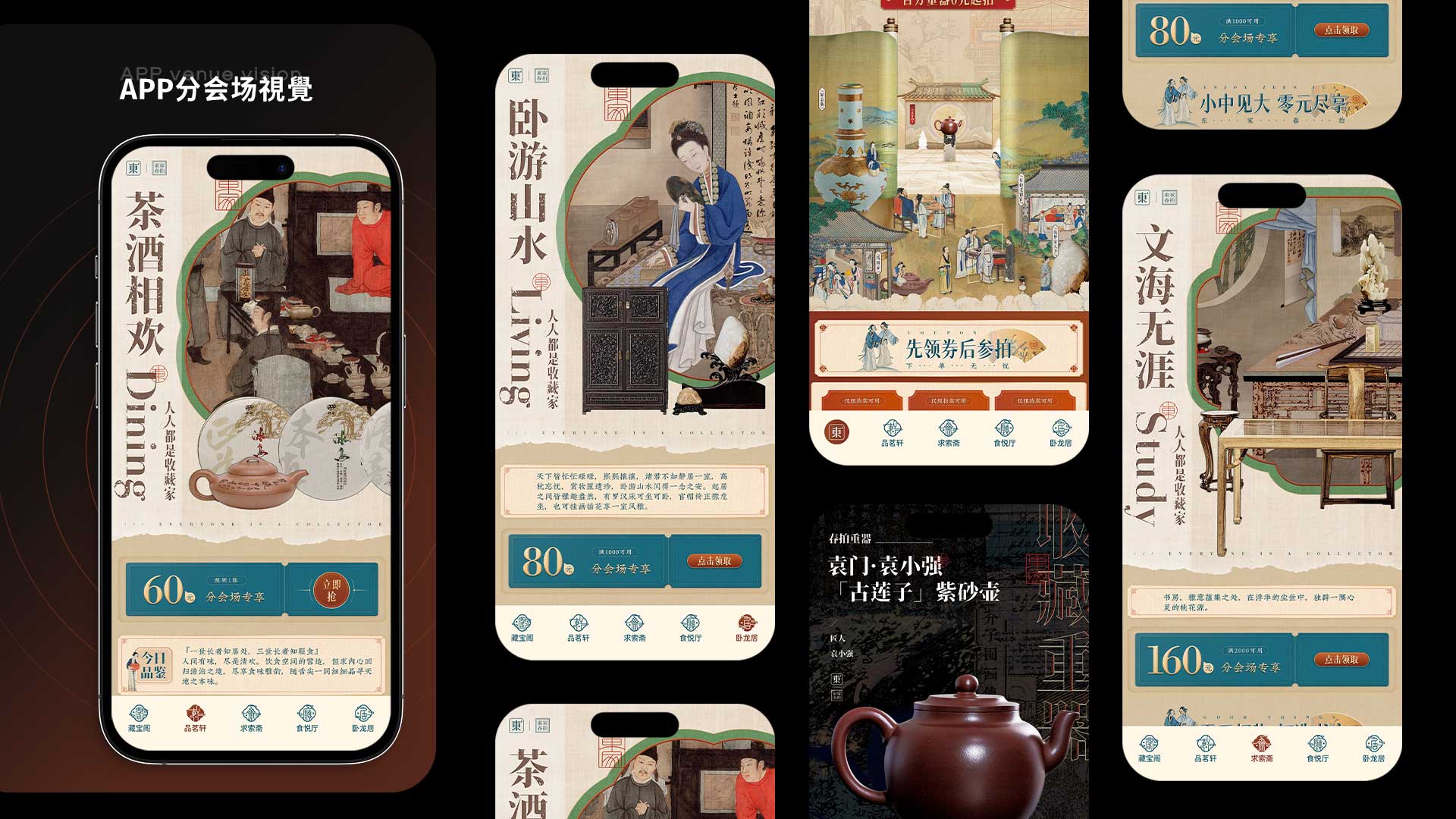 人人都是收藏家 · 原稿 08