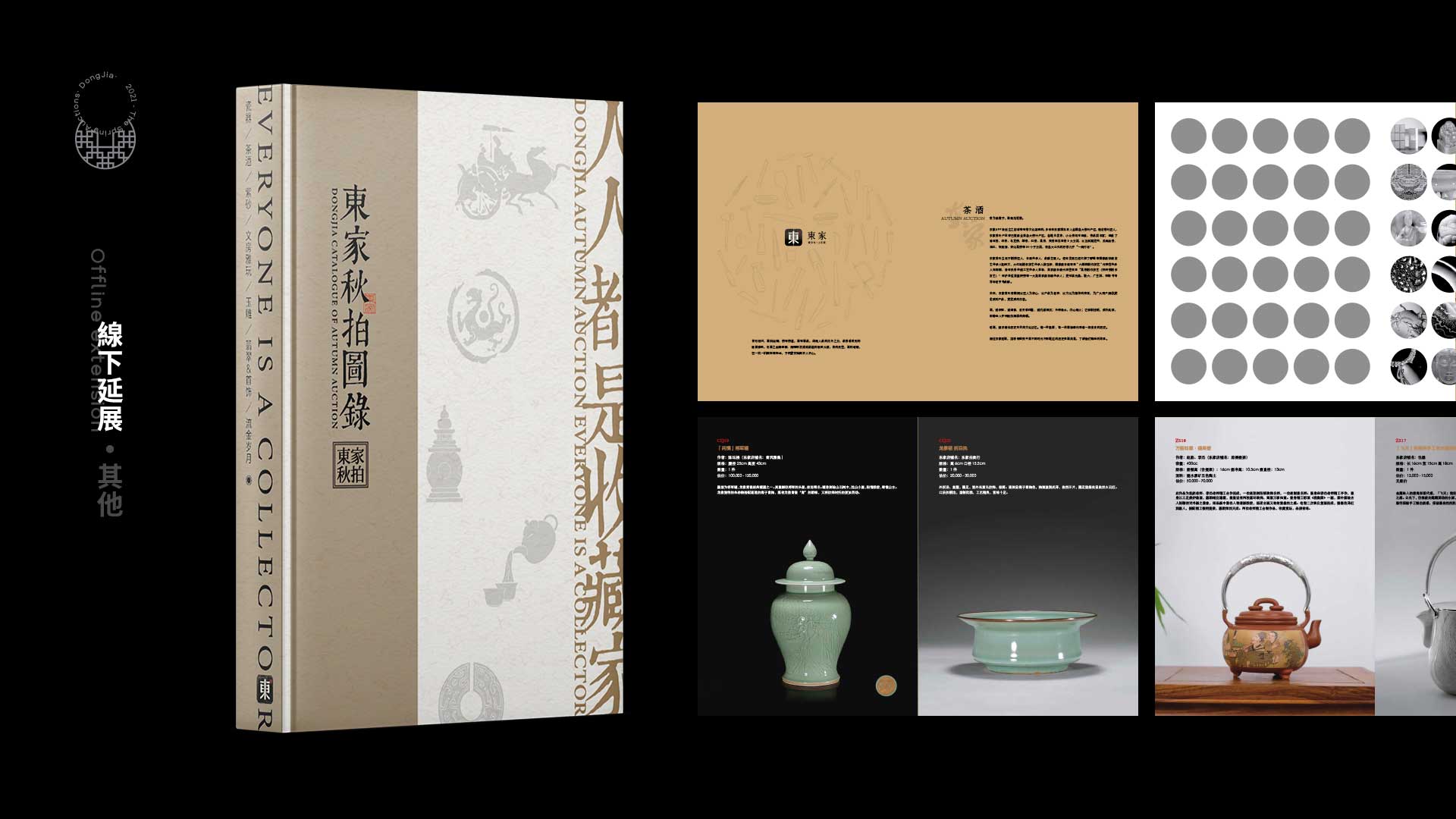 人人都是收藏家 · 原稿 20