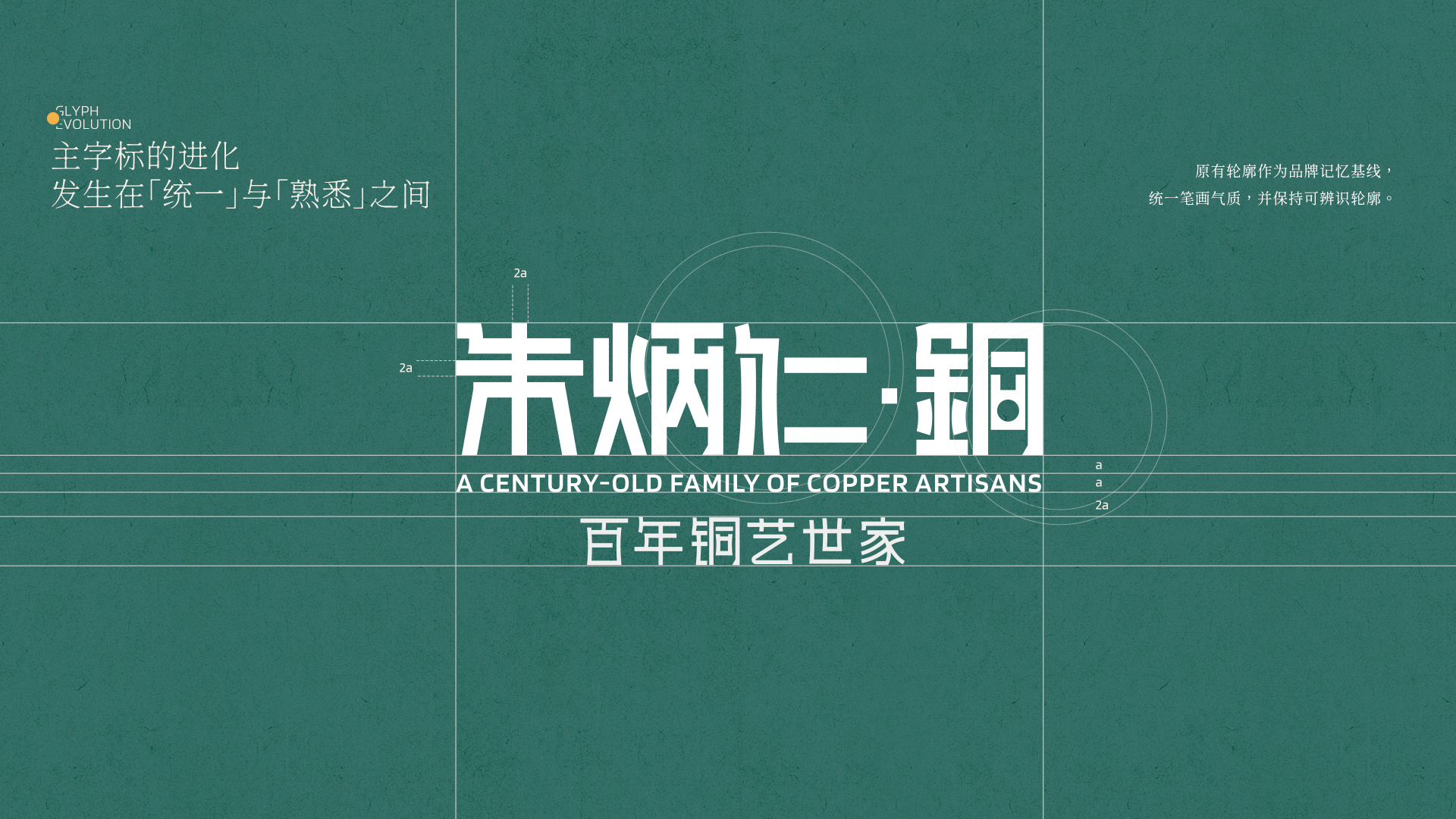 朱炳仁铜品牌升级案例 · 原稿 12
