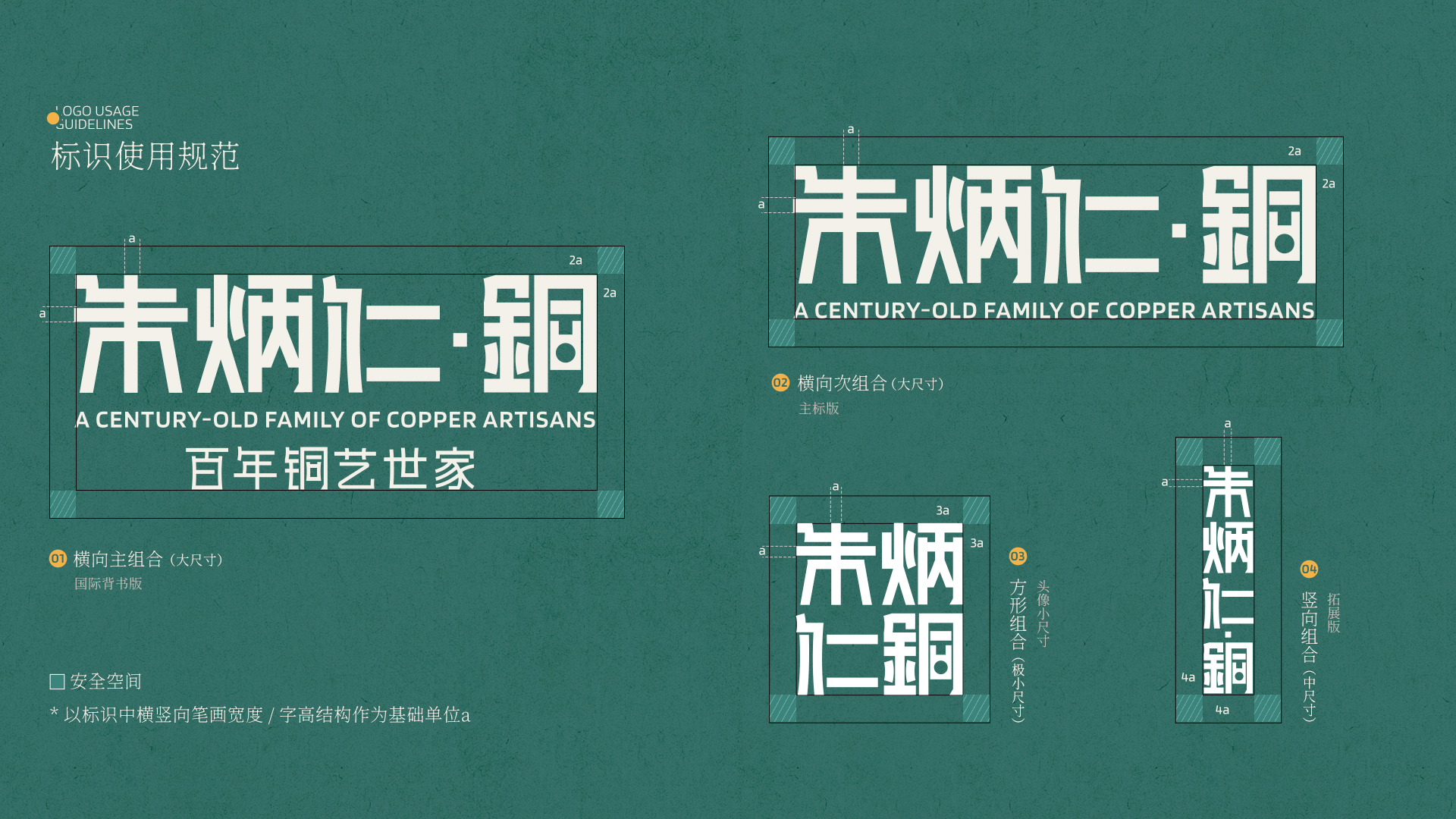 朱炳仁铜品牌升级案例 · 原稿 15