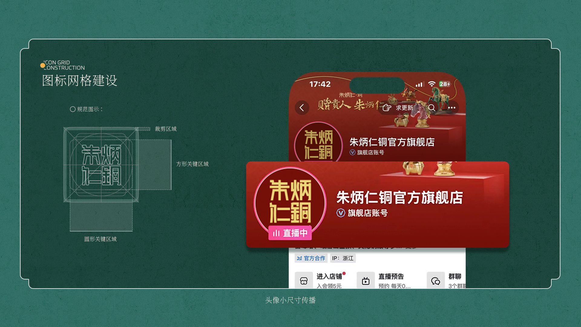 朱炳仁铜品牌升级案例 · 原稿 17