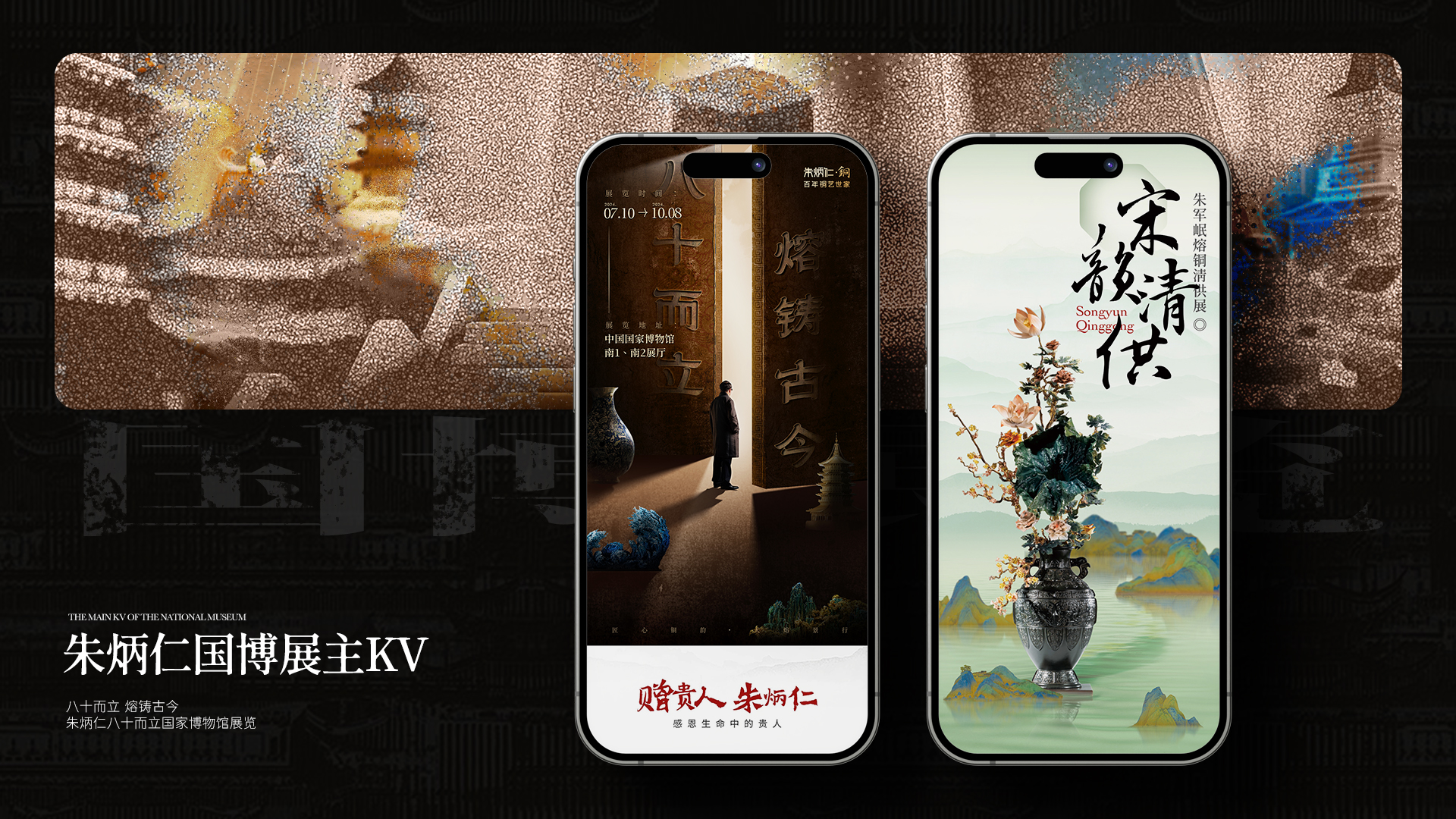 朱炳仁 · 熔铜18周年展 · 原稿 05